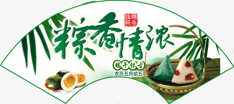 粽香情浓五月初五折扇创意png免抠素材_88icon https://88icon.com 五月 创意 初五 折扇