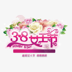 女人节促销语38女王节高清图片