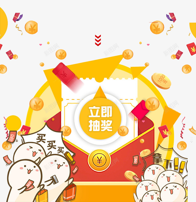 立即抽奖png免抠素材_88icon https://88icon.com 买买买 抽奖 漂浮 金币