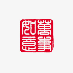 红色中国风万事如意印章png免抠素材_88icon https://88icon.com 万事如意 中国风 印章 古风 如意形状 红色