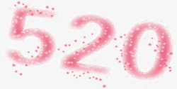 粉色梦幻520字体素材
