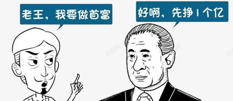 老王做首富png免抠素材_88icon https://88icon.com 一个亿 人物形象 漫画 虚拟 隔壁老王 首富