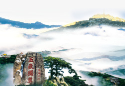 五岳独尊泰山泰山高清图片