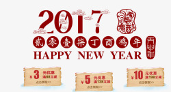 鸡年优惠券创意合成效果2017鸡年优惠券高清图片