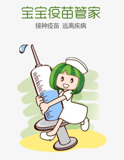 宝宝疫苗管家卡通漫画素材