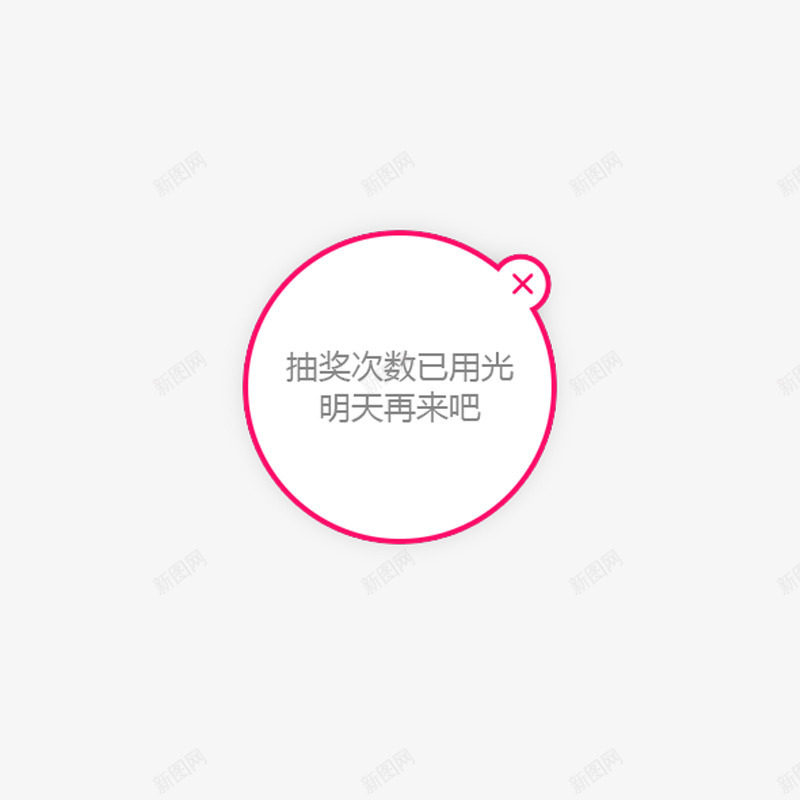 抽奖标签png免抠素材_88icon https://88icon.com 圆形 对话框 抽奖语言 红色