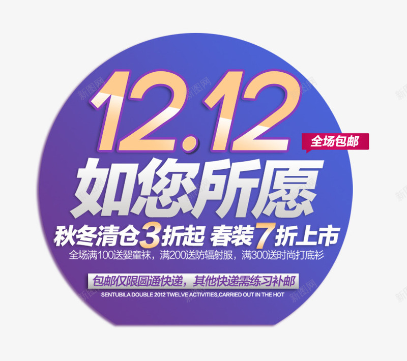 1212如您所愿艺术字psd免抠素材_88icon https://88icon.com 1212 双十二 如您所愿 艺术字