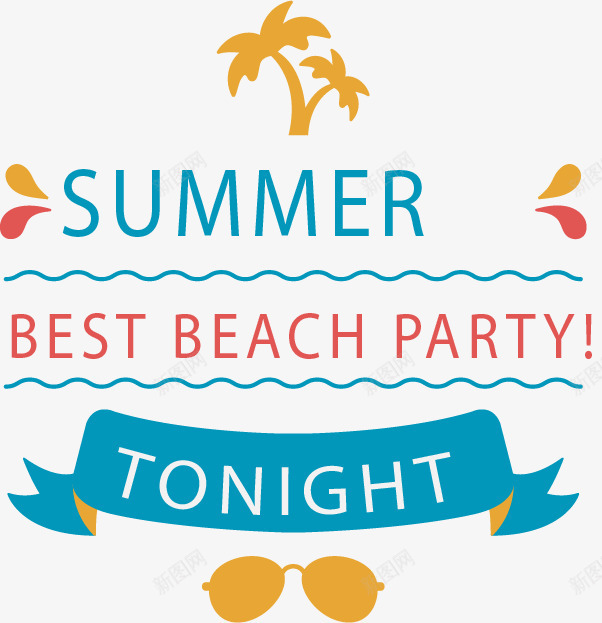 清新夏季沙滩派对海报png免抠素材_88icon https://88icon.com 夏季海报 沙滩派对 海报素材 清新海报
