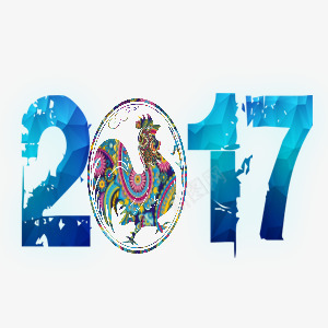 2017png免抠素材_88icon https://88icon.com 冲印 冷色系 鸡年 黄色