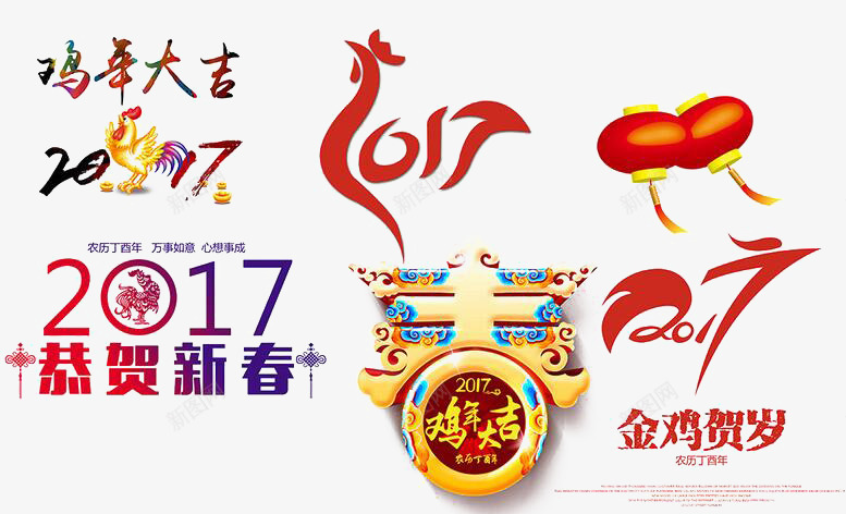 跨年贺岁png免抠素材_88icon https://88icon.com 好运 如意 祝福 鸡年