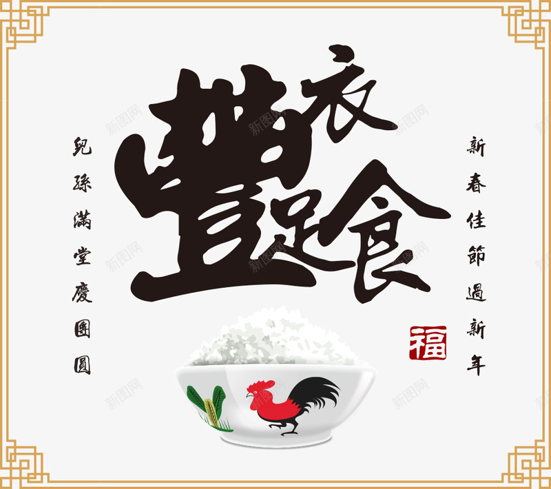 中国风新年海报png设计背景_88icon https://88icon.com 2017 2017年 2017鸡年 中国风 新年 新年海报 鸡年