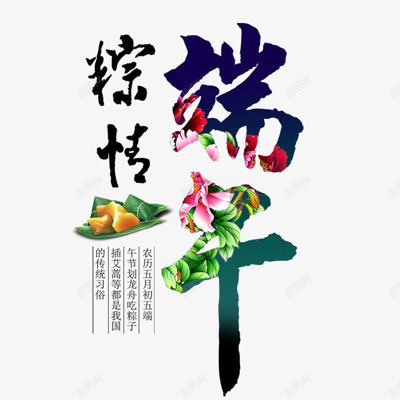 端午节艺术字psd免抠素材_88icon https://88icon.com 端午节 棕情端午 艺术字 粽子 淘宝 天猫 电商设计