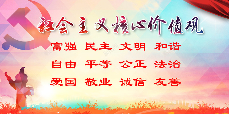 社会主义核心价值观psd免抠素材_88icon https://88icon.com 党庆 党建 宣传画 社会主义核心价值观 社会主义核心价值观展板 艺术字