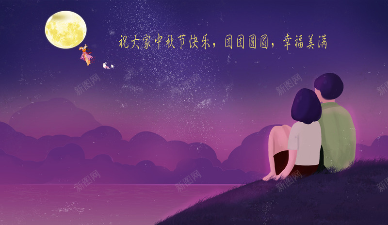 中秋节兔子追嫦娥png免抠素材_88icon https://88icon.com 兔子 嫦娥 字体 山 情侣 月亮 湖 草地