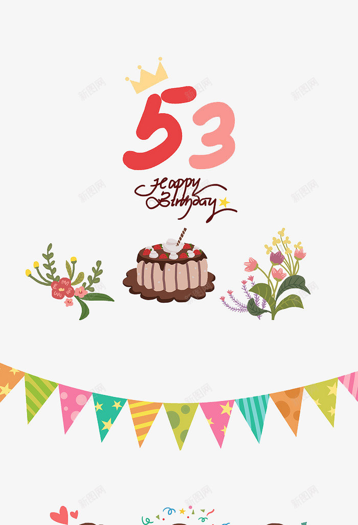 53岁生日快乐png免抠素材_88icon https://88icon.com 儿童插画 卡通 卡通人物 卡通动物 可爱 插画 故事插画 生日快乐