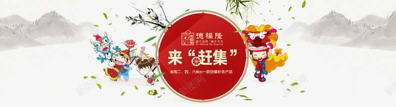 传统新年集市店招png免抠素材_88icon https://88icon.com 传统店招 新年集市 淘宝集市 网店店招 网店集市 赶集横幅