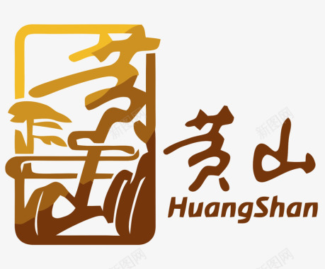 交通旅游黄山logo矢量图图标图标
