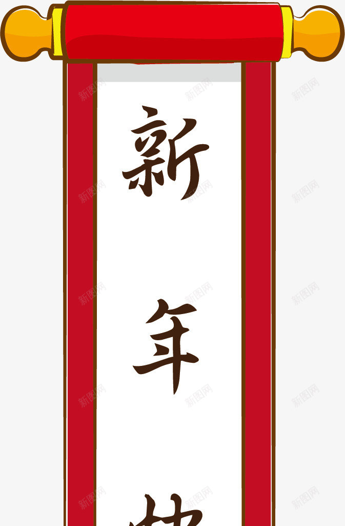 新年快乐挂轴矢量图ai免抠素材_88icon https://88icon.com 挂轴 新年 新年快乐 矢量图