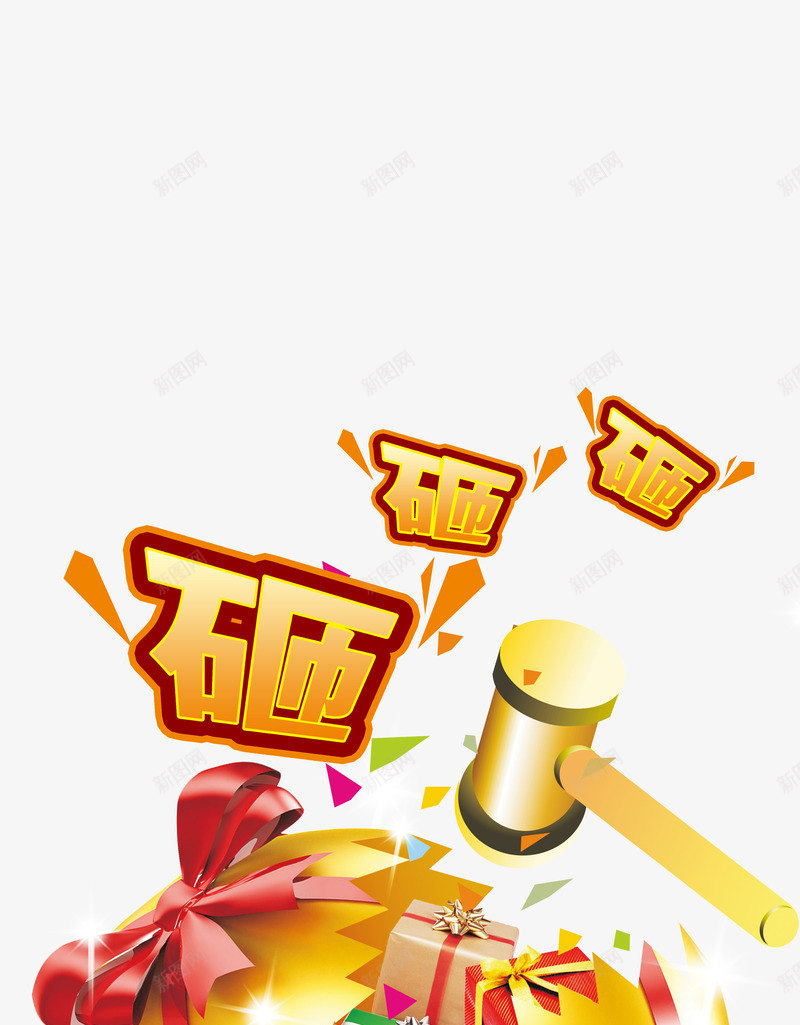 蛋蛋有礼品psd免抠素材_88icon https://88icon.com 砸砸砸 砸金蛋 砸金蛋赢大奖砸 礼品 签单砸金蛋