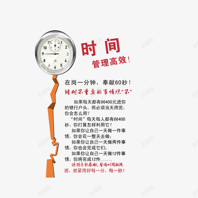 时间管理高效psd免抠素材_88icon https://88icon.com 公司口号 公司宣传口号 口号海报 时间管理高效