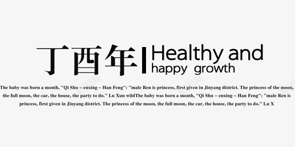 丁酉年鸡年大吉字体中英排版设png免抠素材_88icon https://88icon.com 丁酉年 字体 排版设计 鸡年大吉