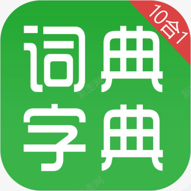 执着之美手机汉语字典和汉语成语词典工具图标图标