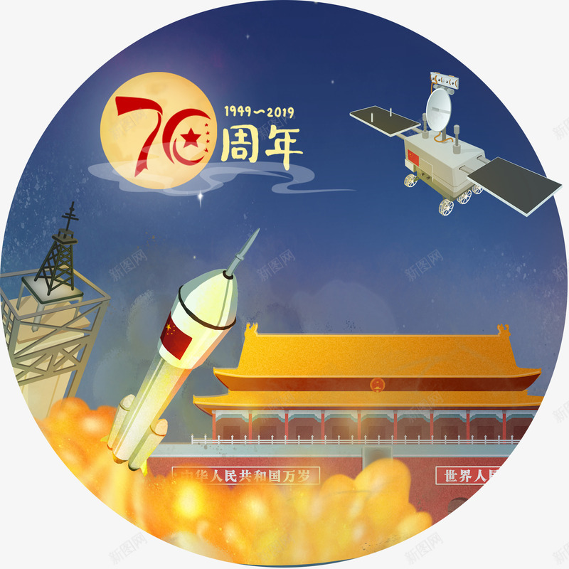 手绘国庆70周年元素png免抠素材_88icon https://88icon.com 70 元素 周年 手绘