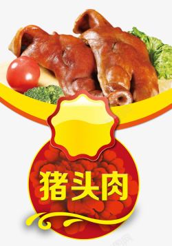 诱人美味猪头肉素材