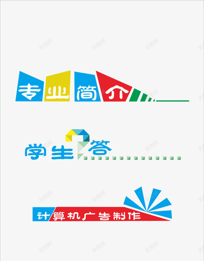 简约小巧的标题排版cdr源png免抠素材_88icon https://88icon.com 位移 字幕 小巧 掉落式 文字版式平滑式 旋转 标题排版设计素材免费下载 片头标题 简约