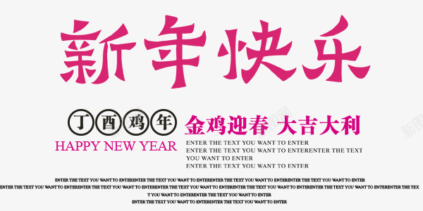 中国风2017鸡年新年快乐金鸡png免抠素材_88icon https://88icon.com 中国风2017鸡年新年快乐 设计字体 金鸡迎春
