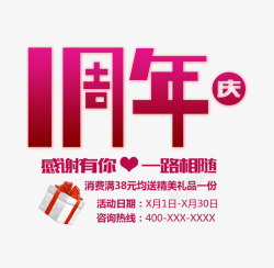 1周年庆素材