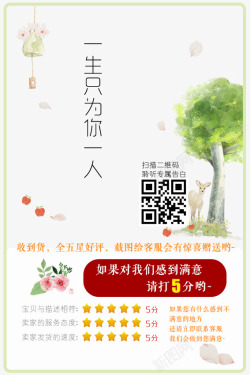 花朵五星好评素材