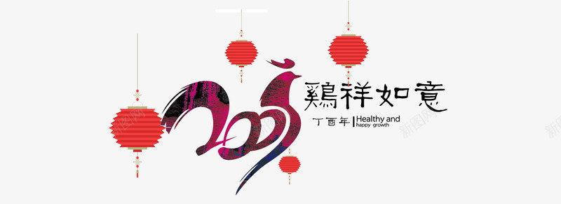 2017鸡年吉祥装饰png免抠素材_88icon https://88icon.com 吉祥 喜庆 素材 装饰 鸡年