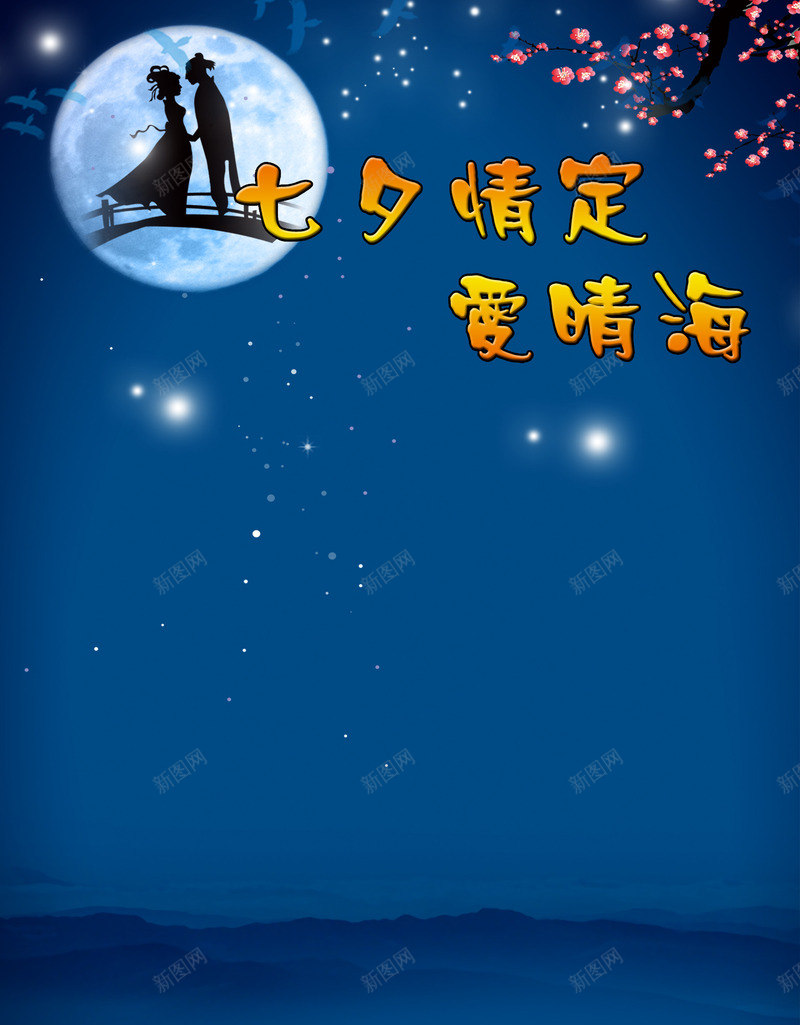 爱情海png免抠素材_88icon https://88icon.com 七夕 七夕广告 七夕彩带 七夕快乐 七夕情人节 七夕素材 天猫首页 模板装修 淘宝首页 首页