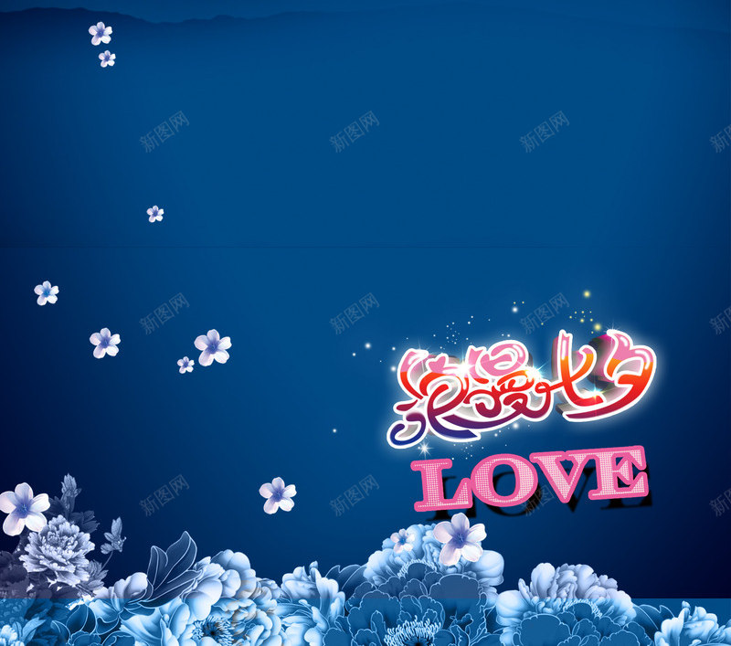 爱情海png免抠素材_88icon https://88icon.com 七夕 七夕广告 七夕彩带 七夕快乐 七夕情人节 七夕素材 天猫首页 模板装修 淘宝首页 首页