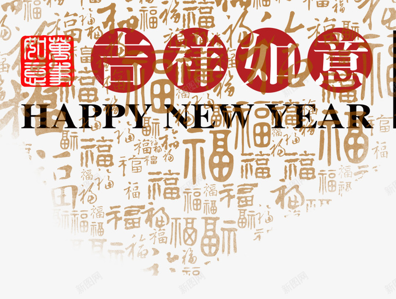 鸡年吉祥如意png免抠素材_88icon https://88icon.com 中国风 新年祝福语 装饰图案 鸡年