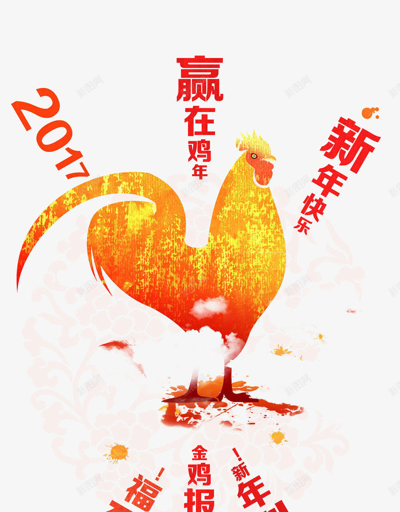鸡年春节海报png免抠素材_88icon https://88icon.com 2017年 公鸡 新年快乐 春节 鸡