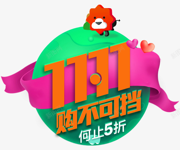 双十一5折卡通艺术字png免抠素材_88icon https://88icon.com 5折 免抠PNG 卡通 双十一 星球 艺术字 装饰 购不可挡 飘带