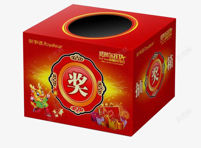 红色喜庆抽奖箱png免抠素材_88icon https://88icon.com 免费图片素材 喜庆 抽奖箱 红色