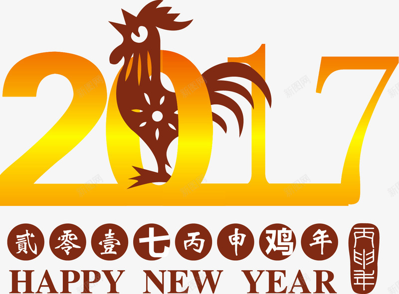 2017新年鸡年png免抠素材_88icon https://88icon.com 2017 新年 鸡年