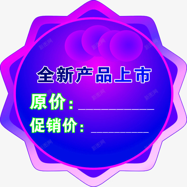 紫色全新产品上市原价现价价格png免抠素材_88icon https://88icon.com 上市 全新产品 原价现价 平面设计 素材 紫色