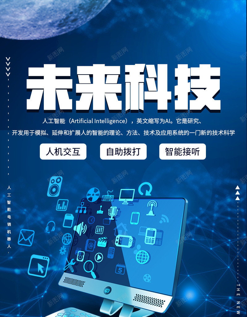 ai人工智能未来科技海报psd_88icon https://88icon.com 人工智能海报 海报 科技海报 蓝色海报 蓝色背景