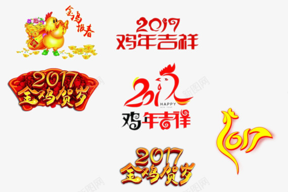 2017金鸡献瑞鸡年标志图标图标