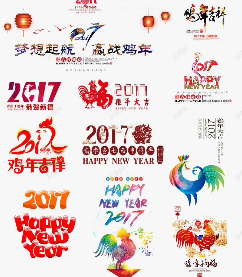 2017鸡年png免抠素材_88icon https://88icon.com 十二生肖 赢战鸡年 鸡年吉祥 鸡年大吉