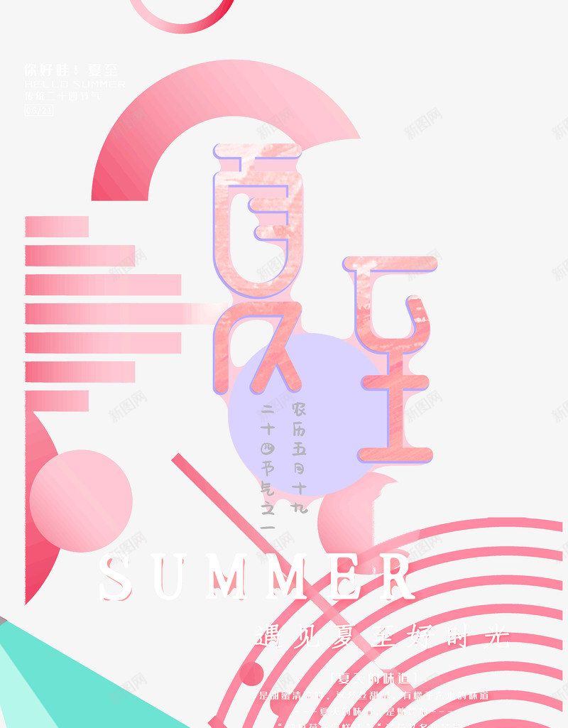 遇见夏季好时光粉色夏天psd免抠素材_88icon https://88icon.com 夏季 好时光 粉色夏天 遇见