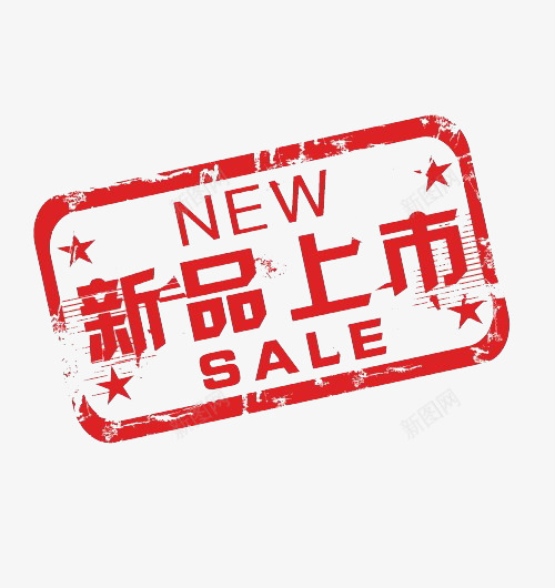 水印新品上市购物标签png免抠素材_88icon https://88icon.com 促销标签 名字水印 文字 新品上市 水印文字 淘宝标签 网店设计标签