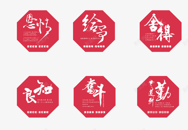 恩情png免抠素材_88icon https://88icon.com 天道酬勤 奋斗 恩情 毛笔字 给予良知 舍得