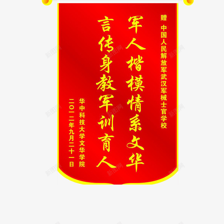 简约红色锦旗png免抠素材_88icon https://88icon.com 军人楷模红色锦旗 军训育人红色锦旗 红色锦旗 美观红色锦旗 赞美军人红色锦旗