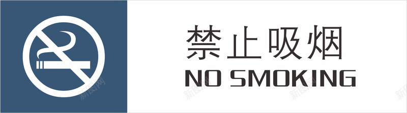 禁止吸烟png免抠素材_88icon https://88icon.com nosmoking png 元素 公司标牌 卡通 牌子 禁止吸烟