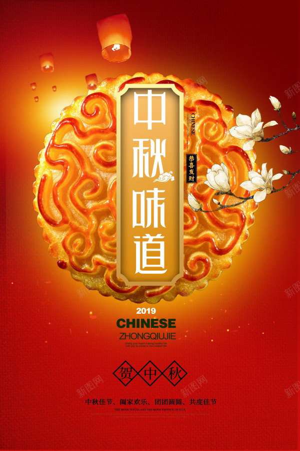 中秋味道月饼宣传海报psd免抠素材_88icon https://88icon.com 中秋味道 中秋味道月饼宣传海报设计 中秋海报 月饼